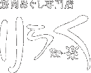 りらく